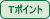 Tポイント