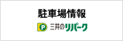 駐車場情報