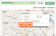 ②「駐車料金計算」をクリックします