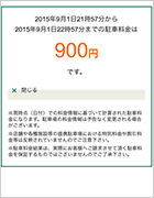 ④料金が表示されます