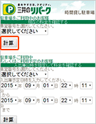 ③「車室番号」を選んで、「計算」を押します