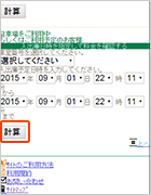 ③「車室番号」「入庫時間」「出庫時間」を入力して、「計算」ボタンを押します