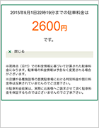 ④料金が表示されます