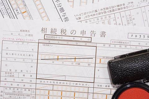 相続税の申告書
