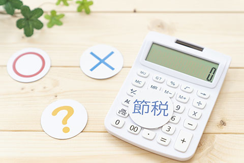 節税を計算する電卓