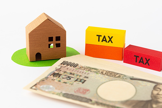 住宅にかかる税金