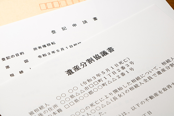 遺産分割協議書