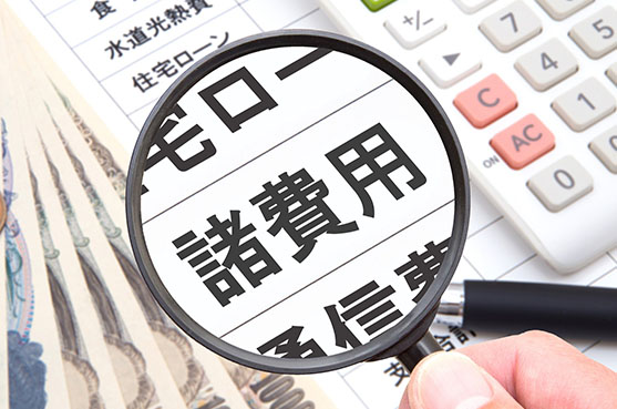 建築費以外の費用