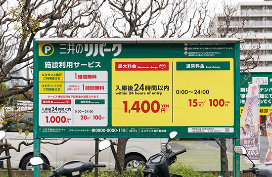 利用時間帯ごとに料金設定が記載された看板