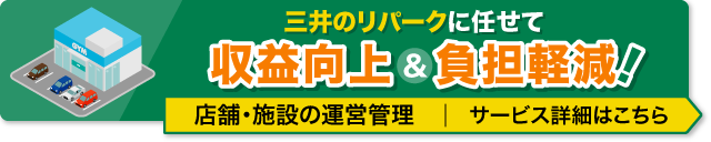 プロに任せて安心！稼働状況に関わらず安定収益