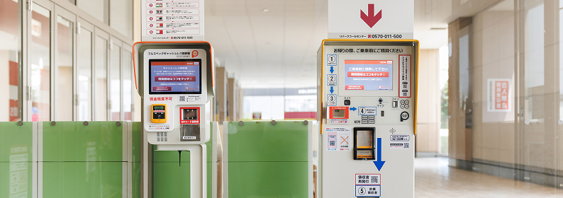 精算機の写真