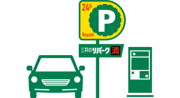 時間貸駐車場