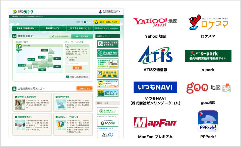 カーナビ等への駐車場情報を配信し外部利用を取込むことが可能