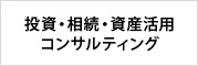 投資用・収益物件 三井不動産リアルティ