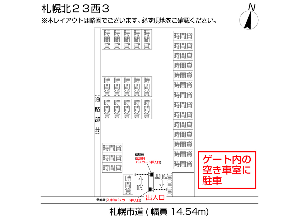 三井のリパーク 月極駐車場検索 札幌北２３西３