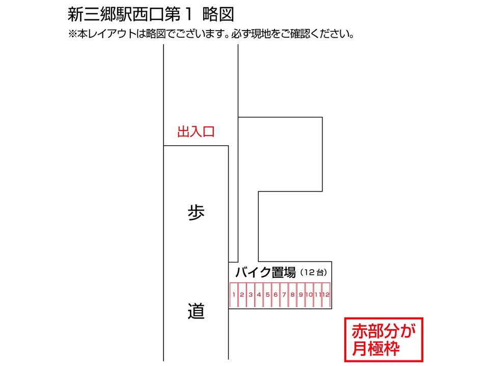 三井のリパーク 月極駐車場検索 新三郷駅西口第１