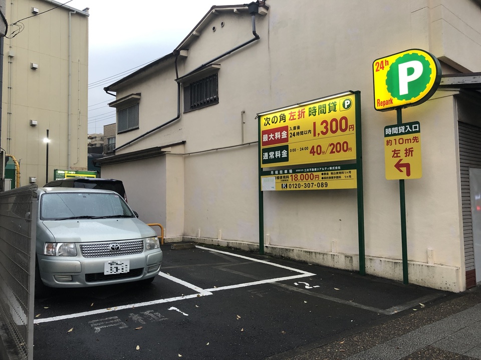 三井のリパーク 月極駐車場検索 / 横浜英町