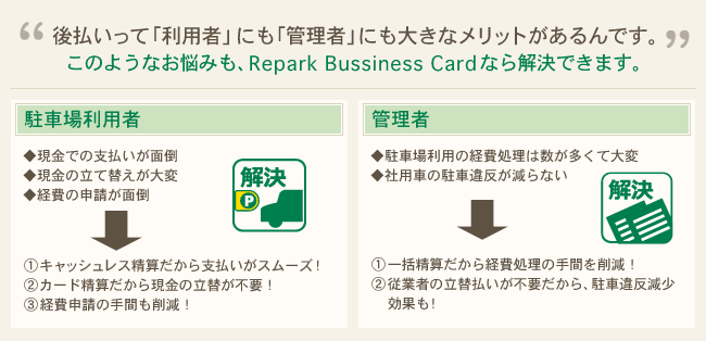 後払いって「利用者」にも「管理者」にも大きなメリットがあるんです。